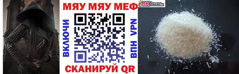 МЕФ мяу мяу  Бокситогорск 